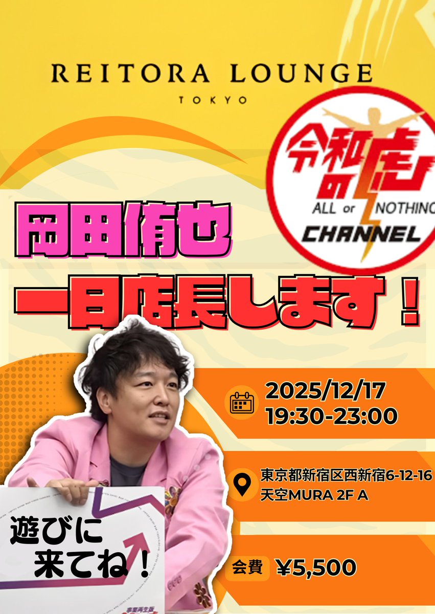 オカラッキー＠下剋上版就活NEO主宰🍉岡田ゆうや🍉 (@miraiyu_okada