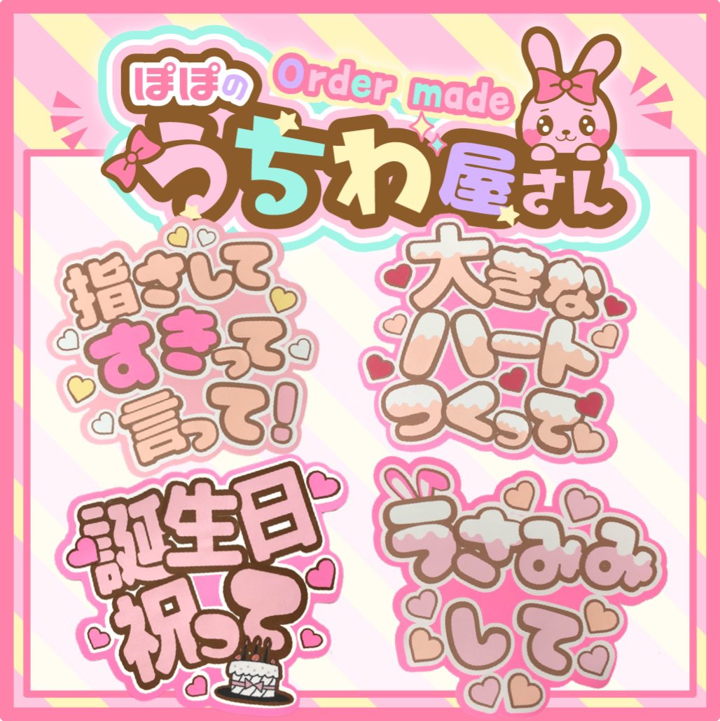 7🩷🐰うちわ文字作ります🐰🩷 (@popoutiwa) / Posts / X