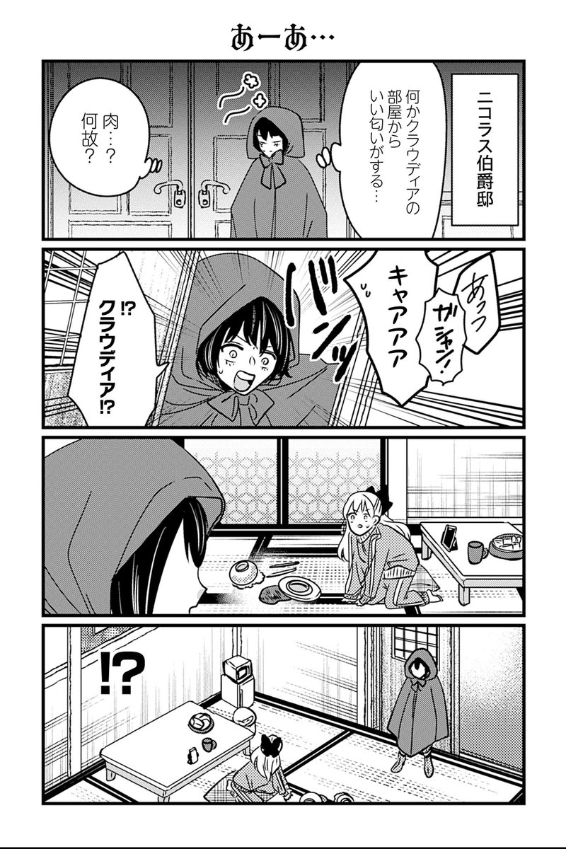 【あーあ…】岡野く仔『悪役令嬢の四畳半』 #ツイ4 