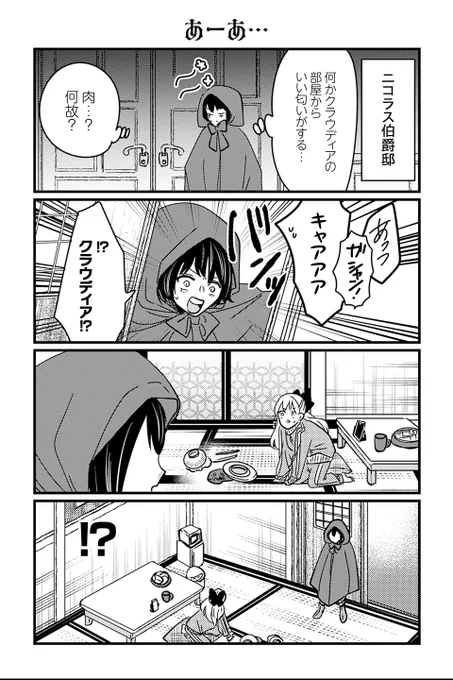 【あーあ…】岡野く仔『悪役令嬢の四畳半』 #ツイ4 