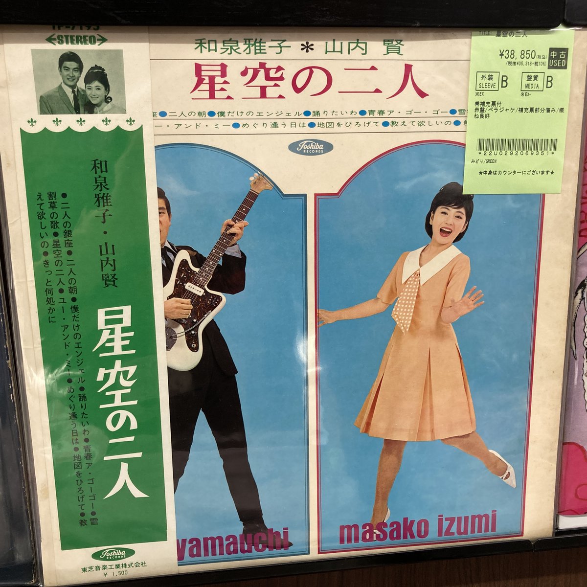 🆕中古レコード入荷情報🆕 青春スター 和泉雅子&山内賢の稀少アルバム