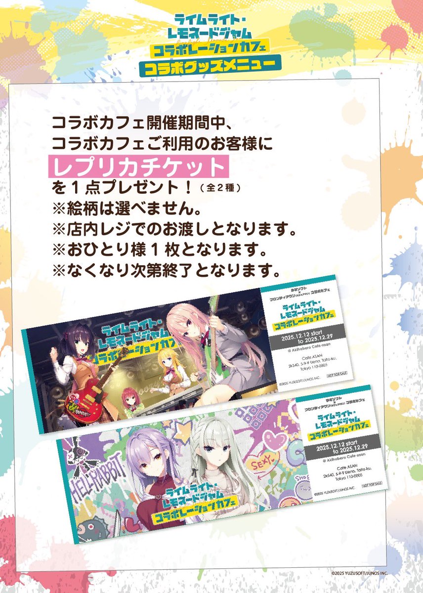 告知】 ◇ライムライト・レモネードジャムコラボカフェ開催決定