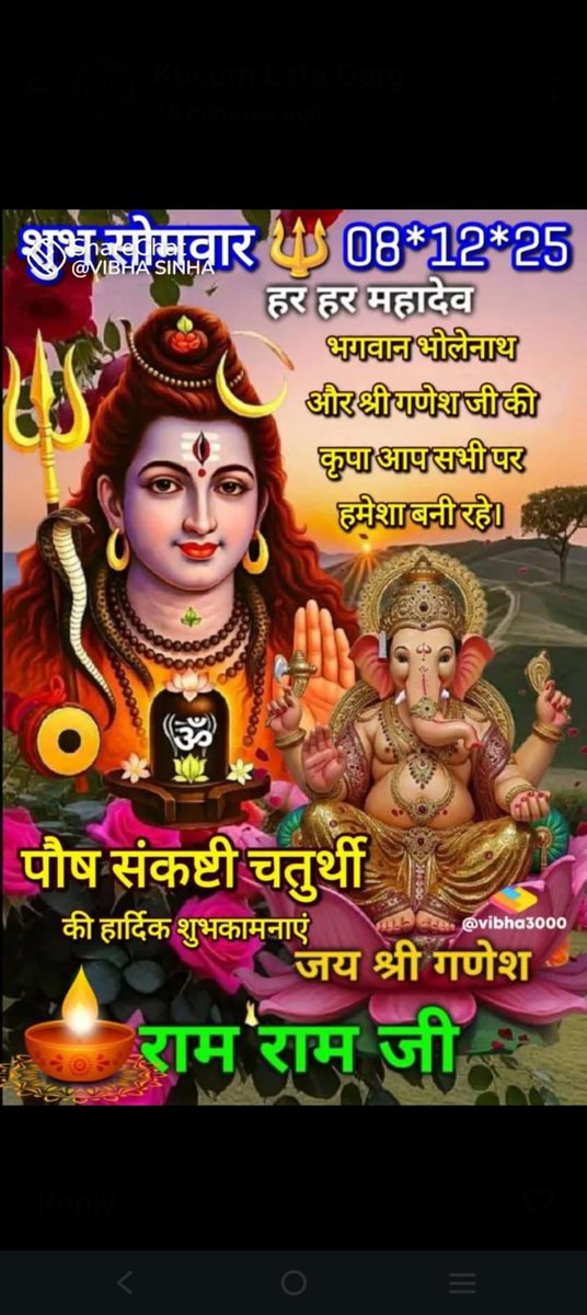 ॐ त्र्यम्बकं यजामहे सुगन्धिं पुष्टिवर्धनम् ।
उर्वारुकमिव बन्धनान् मृत्योर्मुक्षीय मामृतात्।
🚩हर हर महादेव 🔱🌿🚩 
🚩जय श्री हरि विष्णु जी🚩 
🚩जय सियाराम जी🏹🚩 
🚩जय श्री राधे कृष्ण जी🚩 
आप सभी साथियों पर महादेव एवं माता पार्वती की कृपा सदैव बनी रहे।
शुभ प्रभात वंदन🙏🙏✨