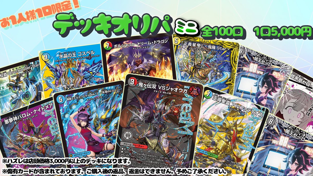 【フルレート】☆16オバリバ デッキ 50枚 🔥flatｰ工房秋葉原店新オリパ販売情報🔥】 大好評のデッキオリパのミニ