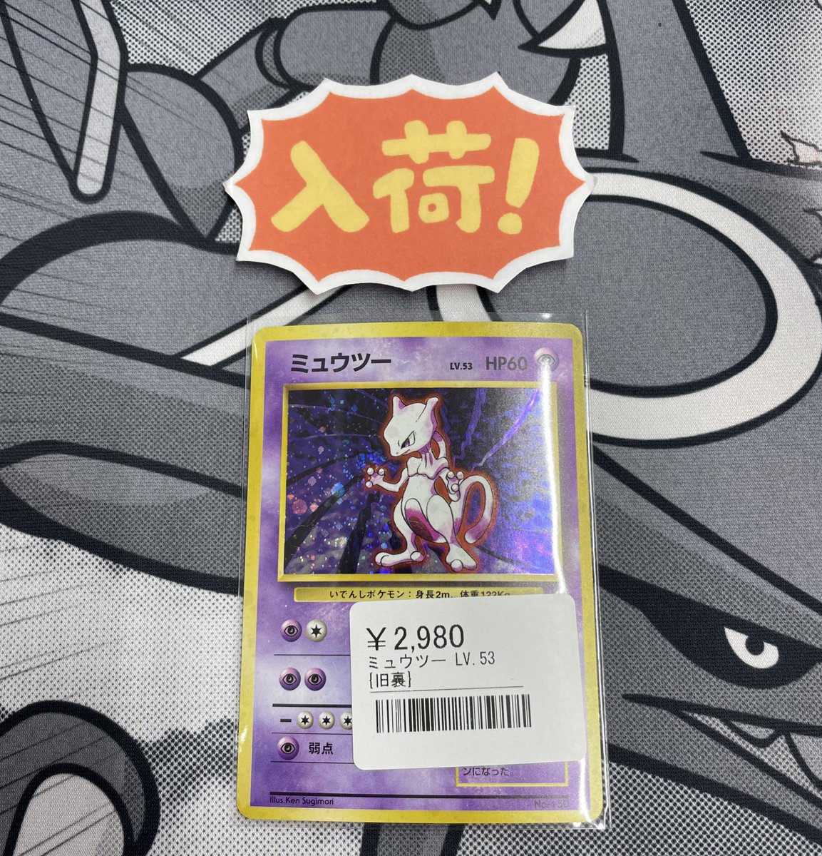 ◾️ポケカ旧裏入荷情報◾️ ▶︎ミュウツー LV.53 ¥2,980 人気の旧裏
