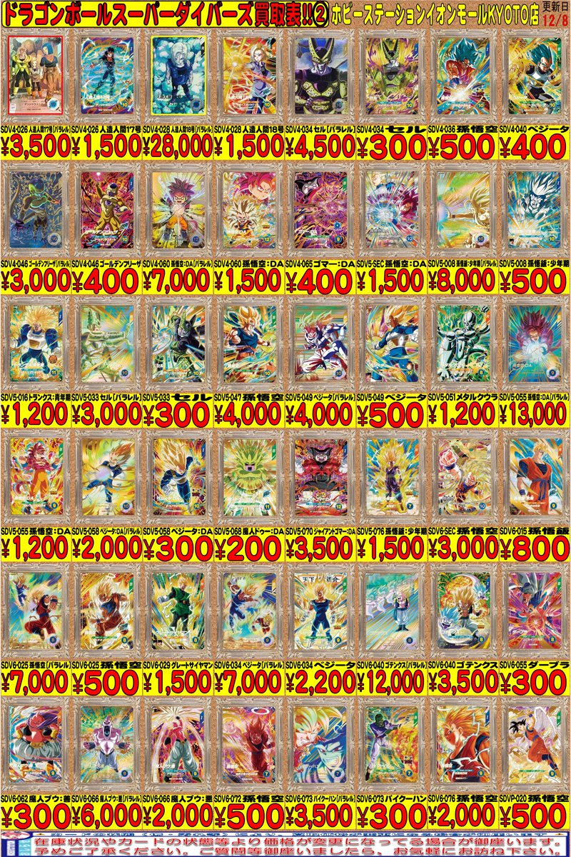 ドラゴンボールスーパーダイバーズ買取情報!!】 SDV7-003 孫悟空