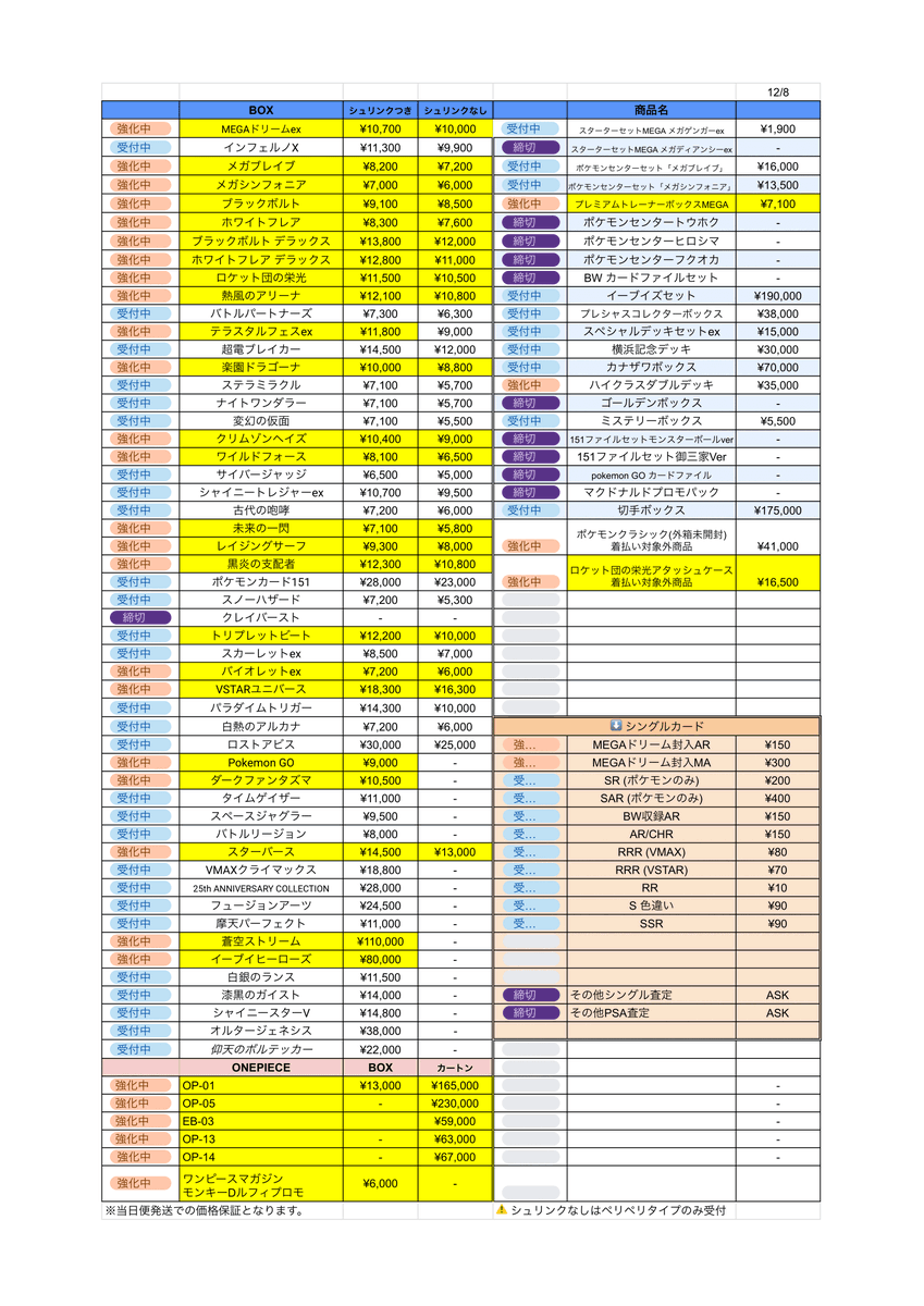 🚨🚨買取価格更新🚨🚨 🟥🟦🟩🟨🟧🟪⬛️⬜️🟫 買取価格表を更新しま