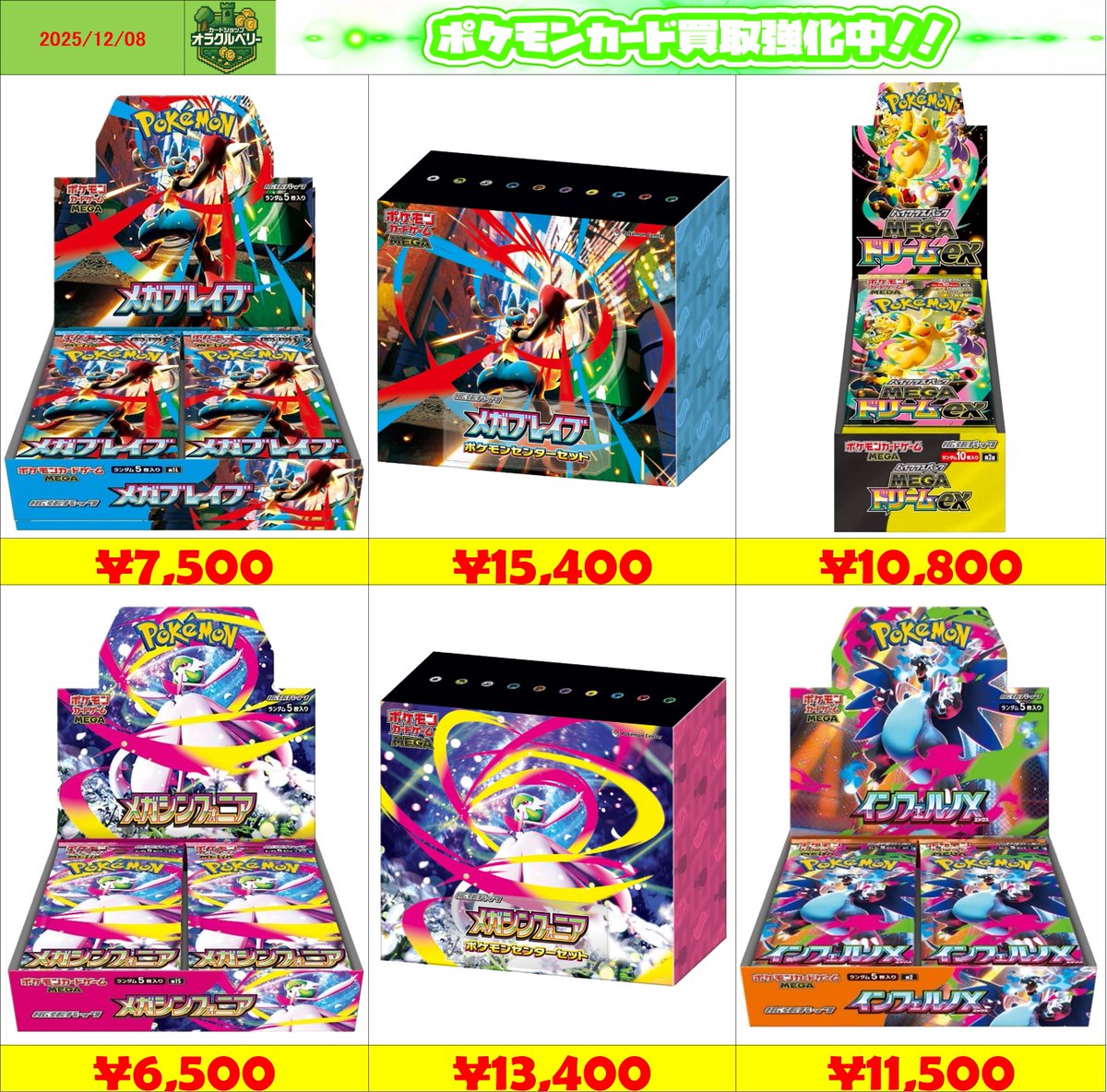 🌟買取情報🌟 ポケモンカードBOX買取表更新いたしました‼✨ 🧡MEGA