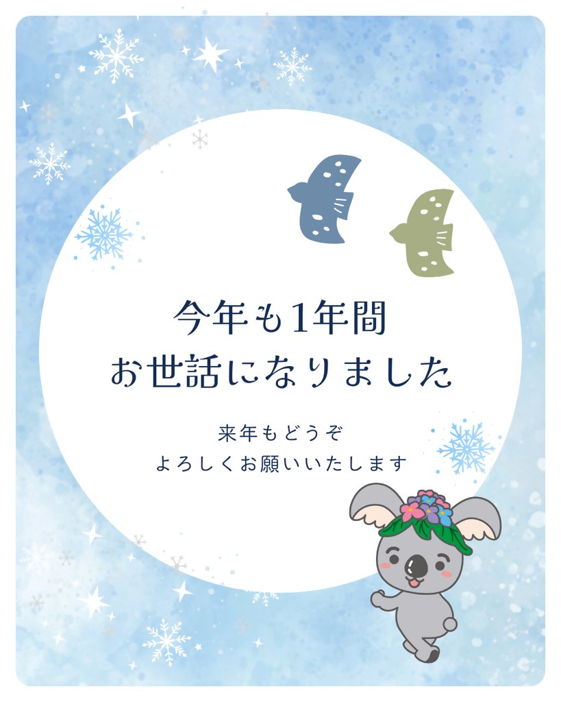 今年もお世話になりました。
こあらっちから年末のご挨拶が届きました！
来年もどうぞ千種区マスコットキャラクター「こあらっち」をよろしくお願いいたします⛄
こあらっちの部屋は下記ウェブサイトから▼
色んなことに挑戦するこあらっちの可愛いイラストが🎶
city.nagoya.jp/chikusa/miryok…