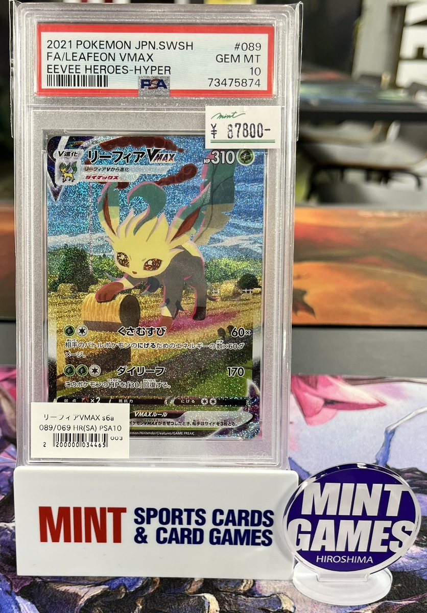 シングルカード情報】 リーフィアVMAX HR PSA10 が入荷いたしました