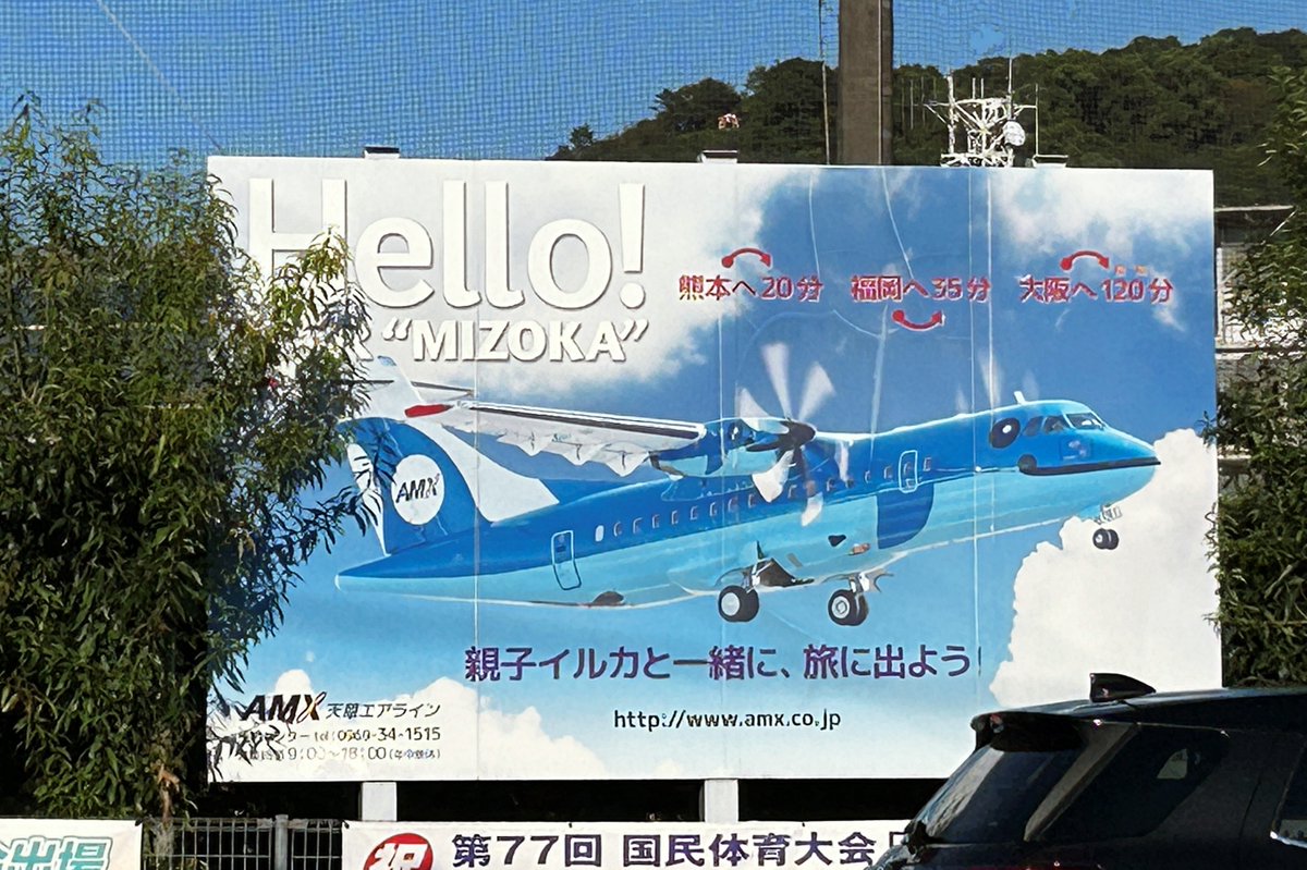 先月の「みぞ旅」で気になった、本渡 天草工業高校前にある「みぞ看板