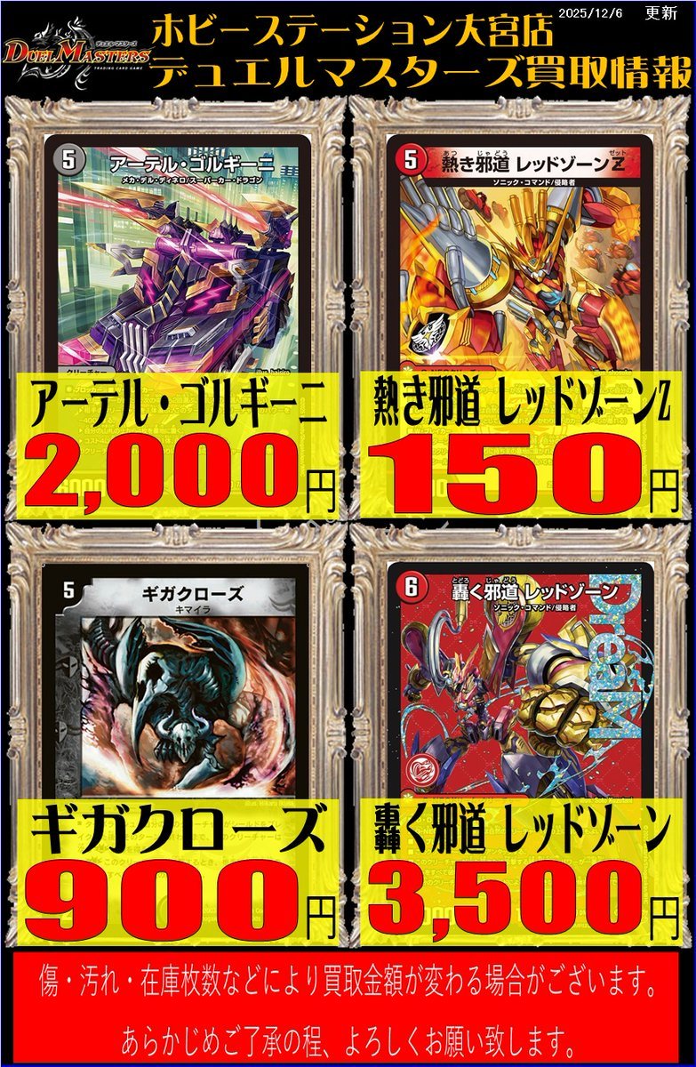 🐼#ホビステ大宮デュエマ 買取情報🐼 アーテル・ゴルギーニ ￥2,000