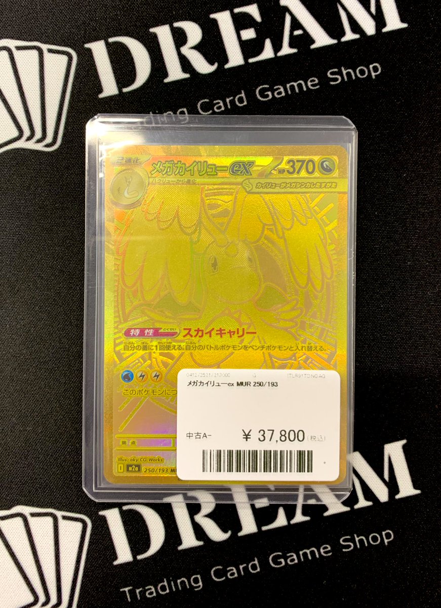 ⚡️入荷情報⚡️ メガカイリューex MUR ¥ 3️⃣7️⃣8️⃣0️⃣0️⃣