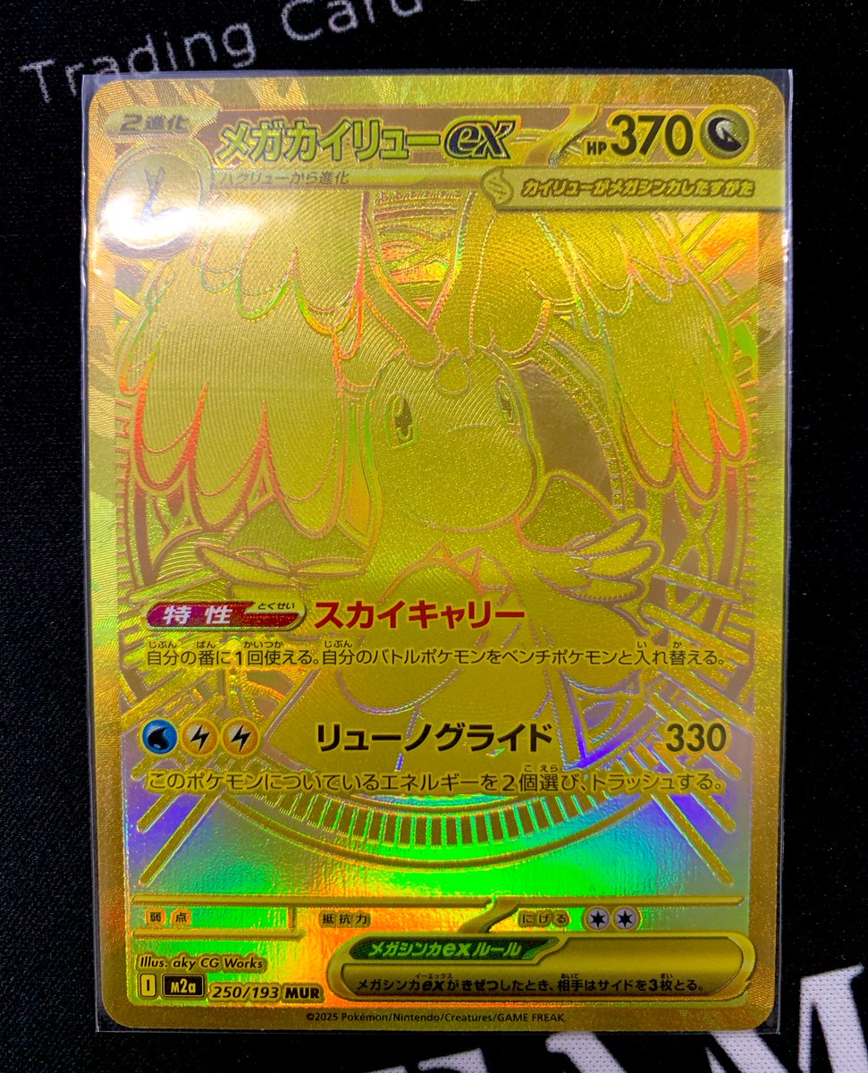 ⚡️入荷情報⚡️ メガカイリューex MUR ¥ 3️⃣7️⃣8️⃣0️⃣0️⃣