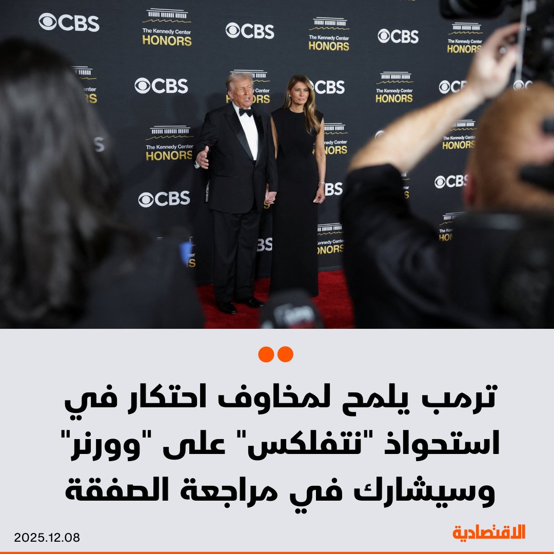 أثار الرئيس الأمريكي دونالد ترمب مخاوف تتعلق بالاحتكار بعد استحواذ نتفلكس على وورنر براذرز، مشيرا إلى أن الحصة السوقية للكيان الموحد قد تطرح مشكلات. قال "إن نتفلكس لديها حصة سوقية كبيرة وعندما يحصلون على وورنر ترتفع تلك الحصة كثيرا، وسأكون منخرطا شخصيا في عملية اتخاذ القرار" 