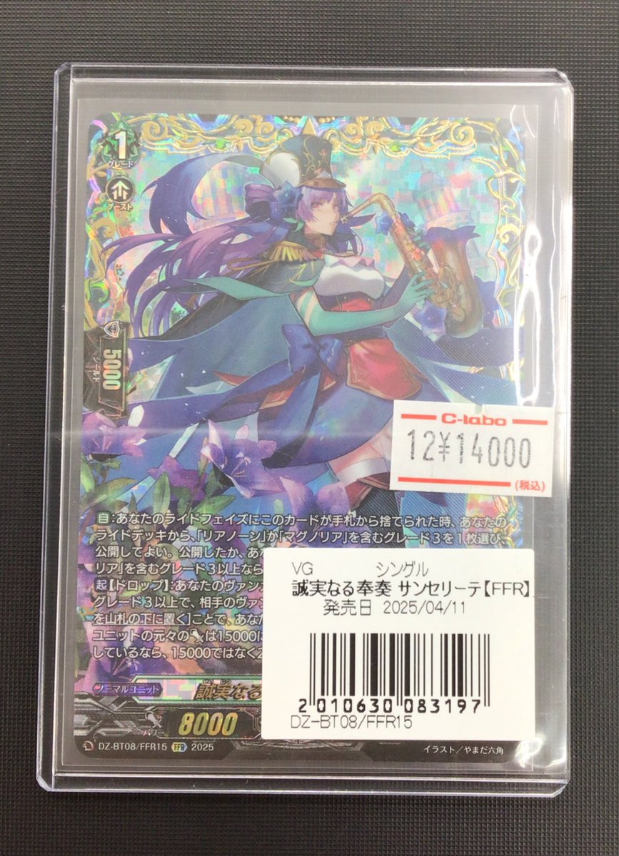 ヴァンガード販売情報】 サンセリーテ ¥14000- こちらのカードをお買取