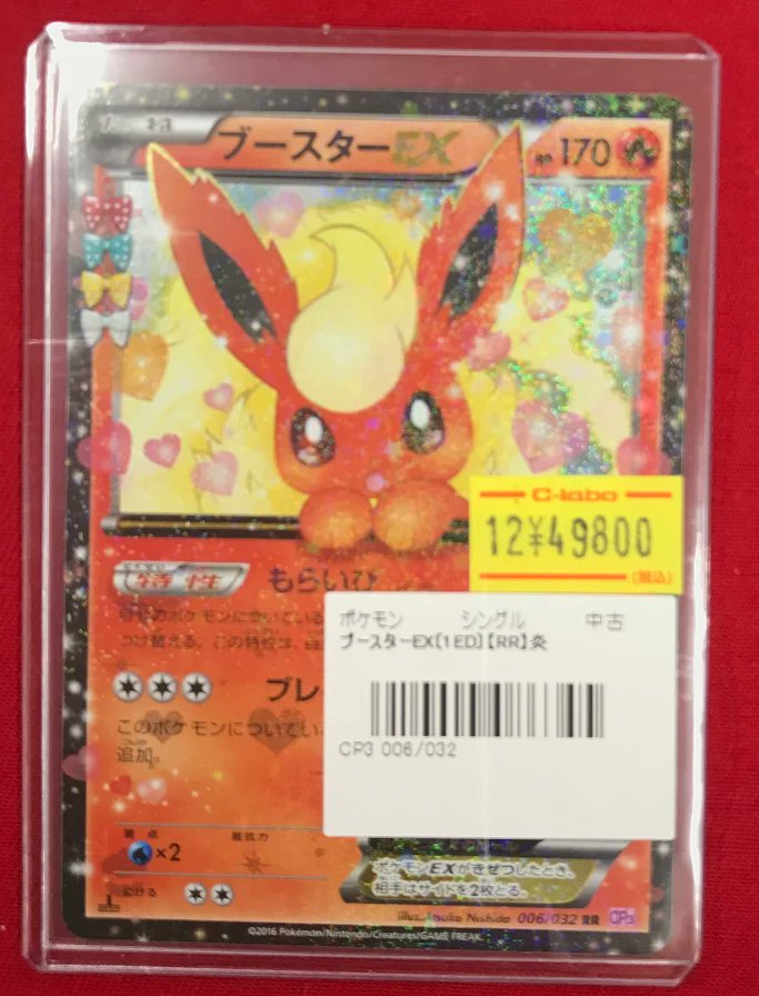 ポケカ 販売情報】 『ブースターEX』RR 特価価格で展開中です✨ 状態の