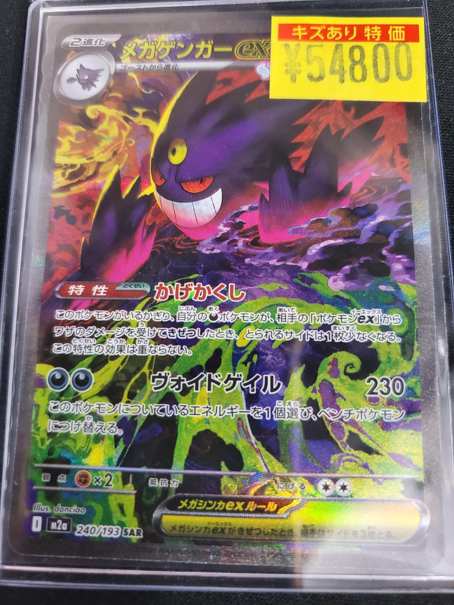 ❤️‍🩹#ポケカ 新弾キズあり特価入荷❤️‍🩹 メガゲンガーex SAR