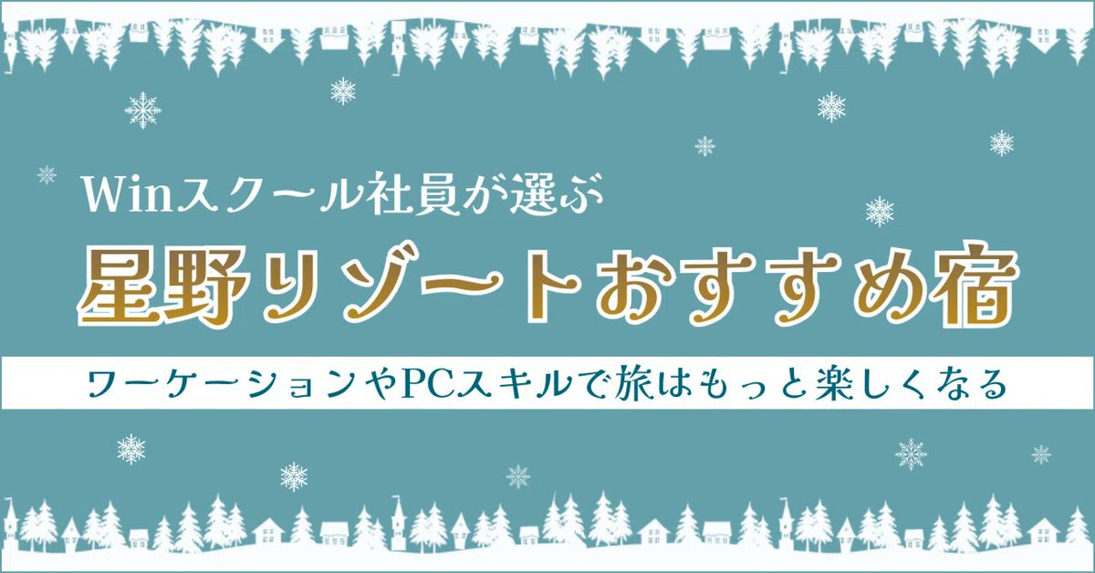 Winスクール / DXリスキリングセンター【公式】 (@Win0120209821