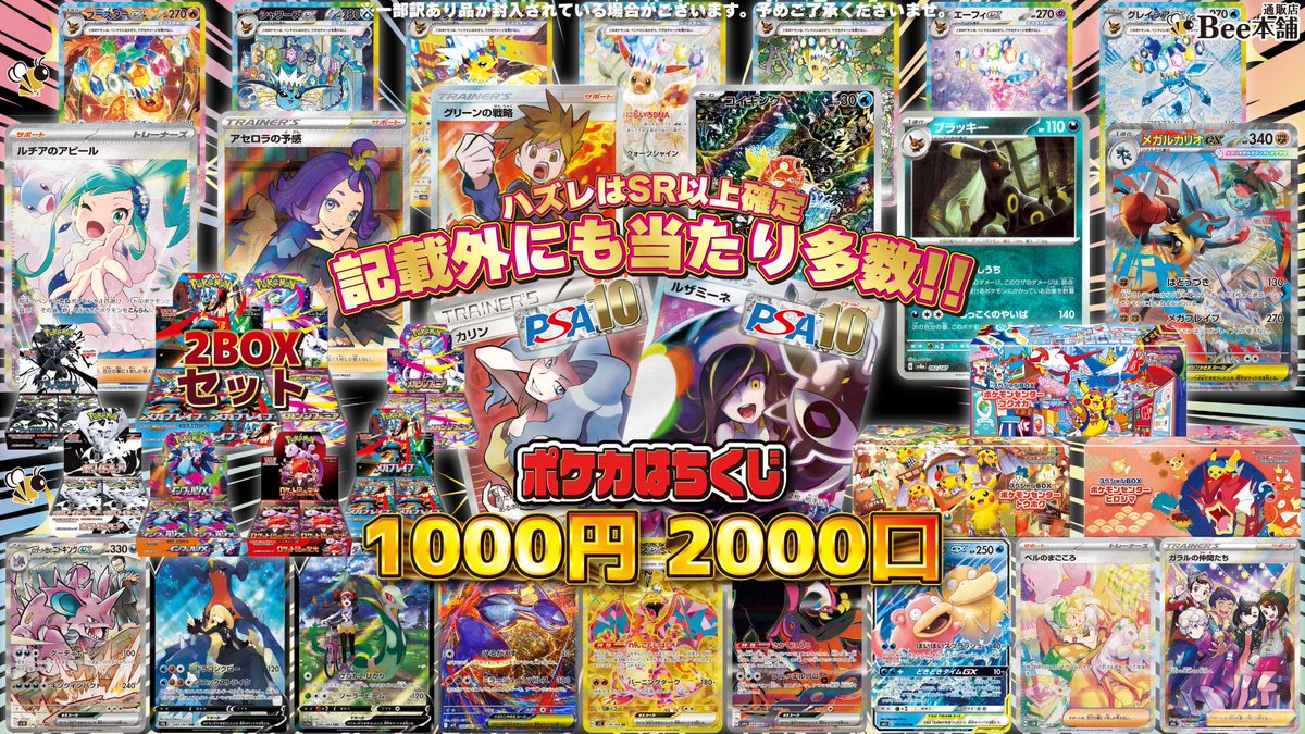 🔥【#ポケカ 販売情報】🔥 ＼はちくじ 好評販売中‼️／ 🐝1⃣