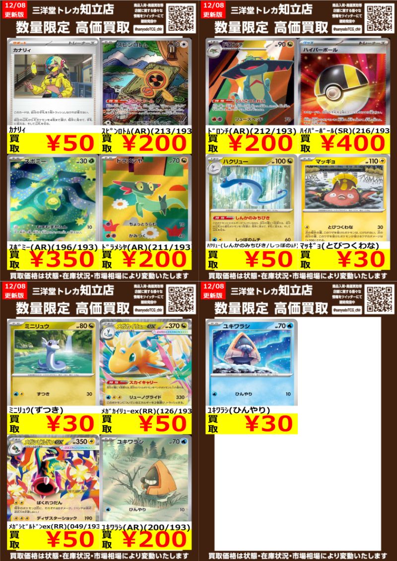 【まとめ売り！】　高レアリティーカード 入荷情報】 #ポケカ 高額カードお持込みいただきました。 ありがとう