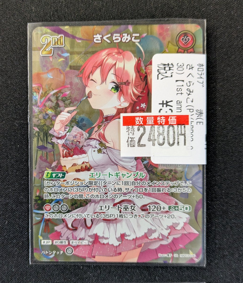 商品情報】＃ホロライブカードゲーム プロモ特価コーナーに ✨さくら