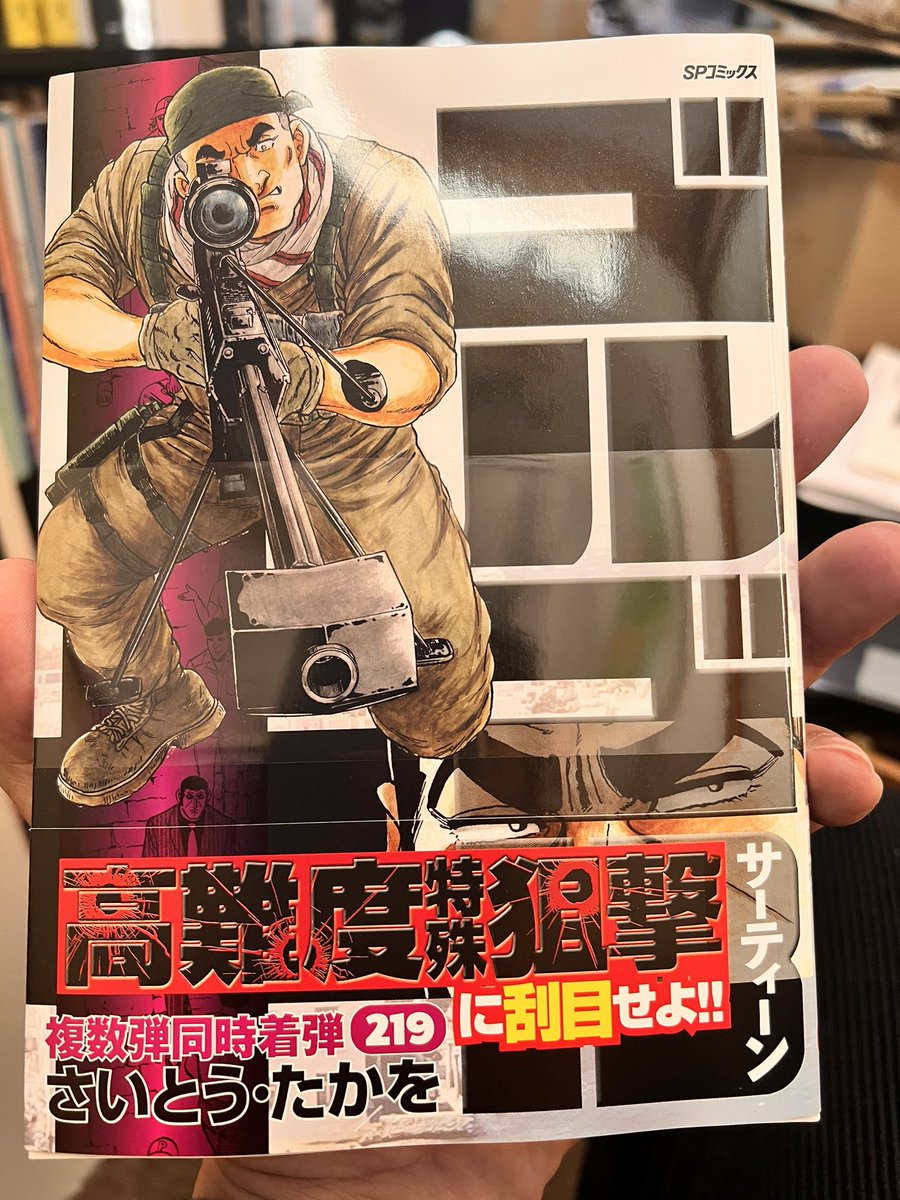 ゴルゴ13 219巻