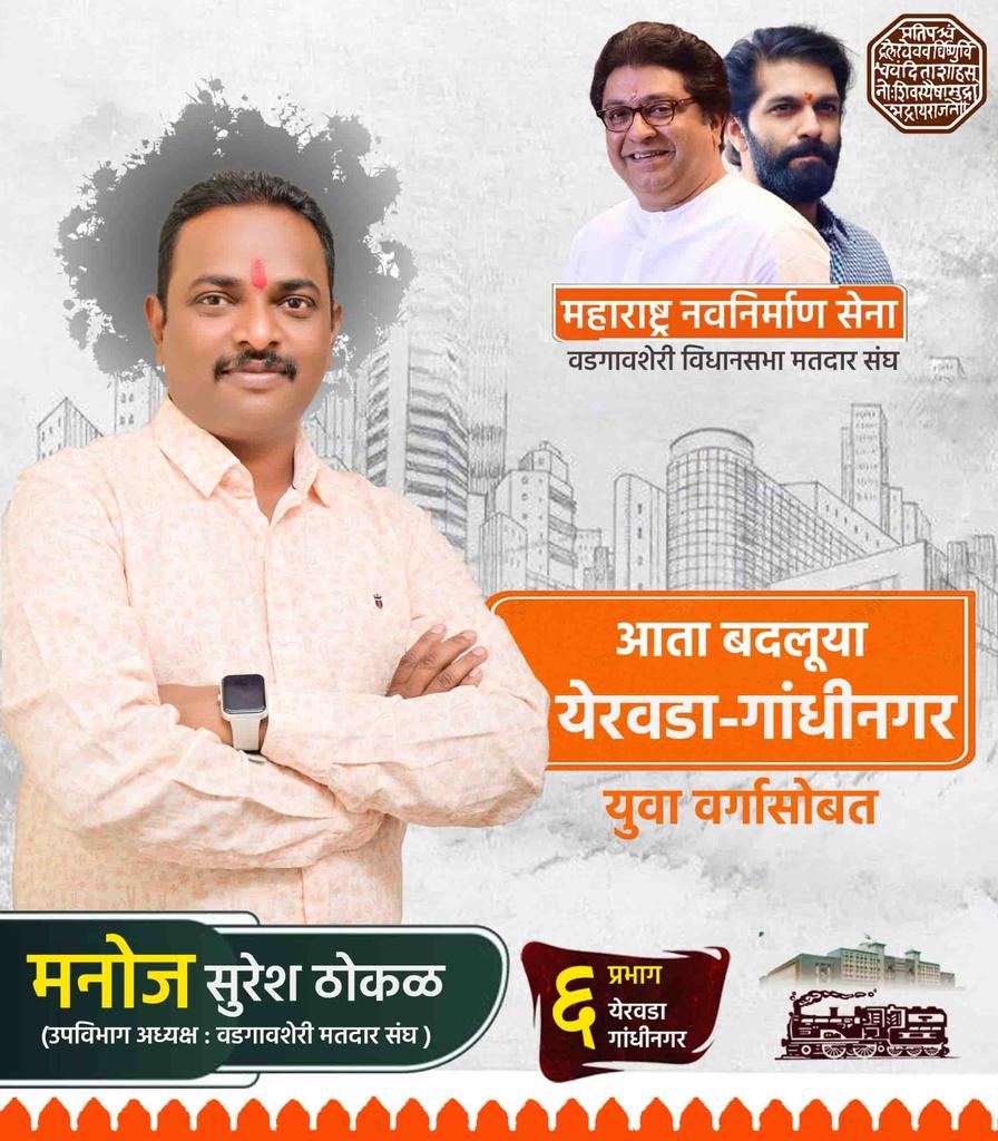 thokalmanoj's tweet photo. #प्रभाग_क्_६ ( #गांधीनगर - #येरवडा ) 

#होय_बदल_घडणार_नक्कीच_नवीन 
#पर्व_येणार!! 🚩🚂

  आपलाच 
#श्री_मनोज_सुरेश_ठोकळ ( उपविभाग अध्यक्ष )

@highlight #follower https://t.co/pd6CJ6jnrU