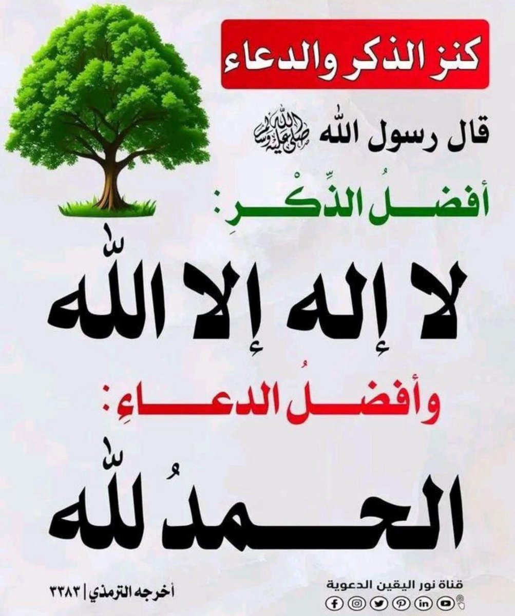 ذكر ودعاء