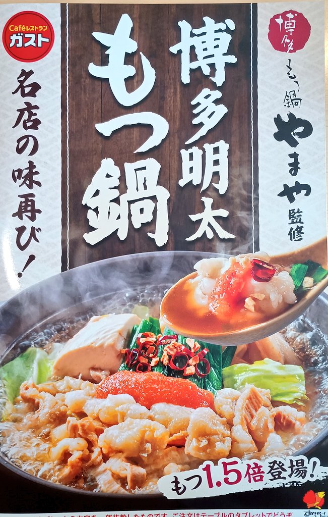 Springdolphin12's tweet image. ガストのもつ鍋フェアがまた始まったので行ってきました👌
ラーメン＆雑炊も食べて大満足✨
これから大切なお仕事に入ります😆それはお昼寝です🤣🤣🤣