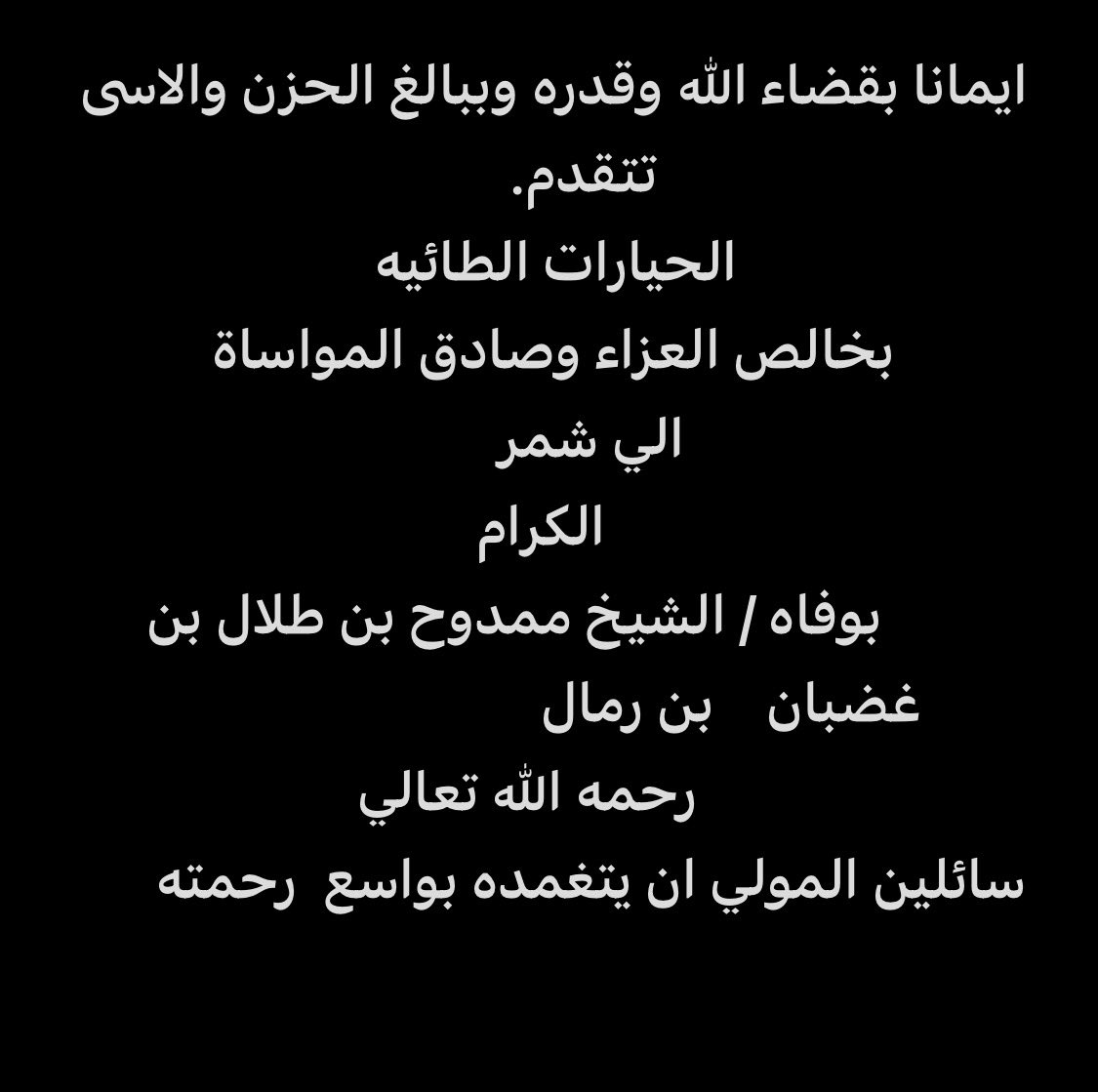 NAlhayara's tweet photo. #حائل #الرياض #السعودية_العظمى #ابن_رمال #الرمالي #شمر #طي #الفضول https://t.co/gBsWHagdyw