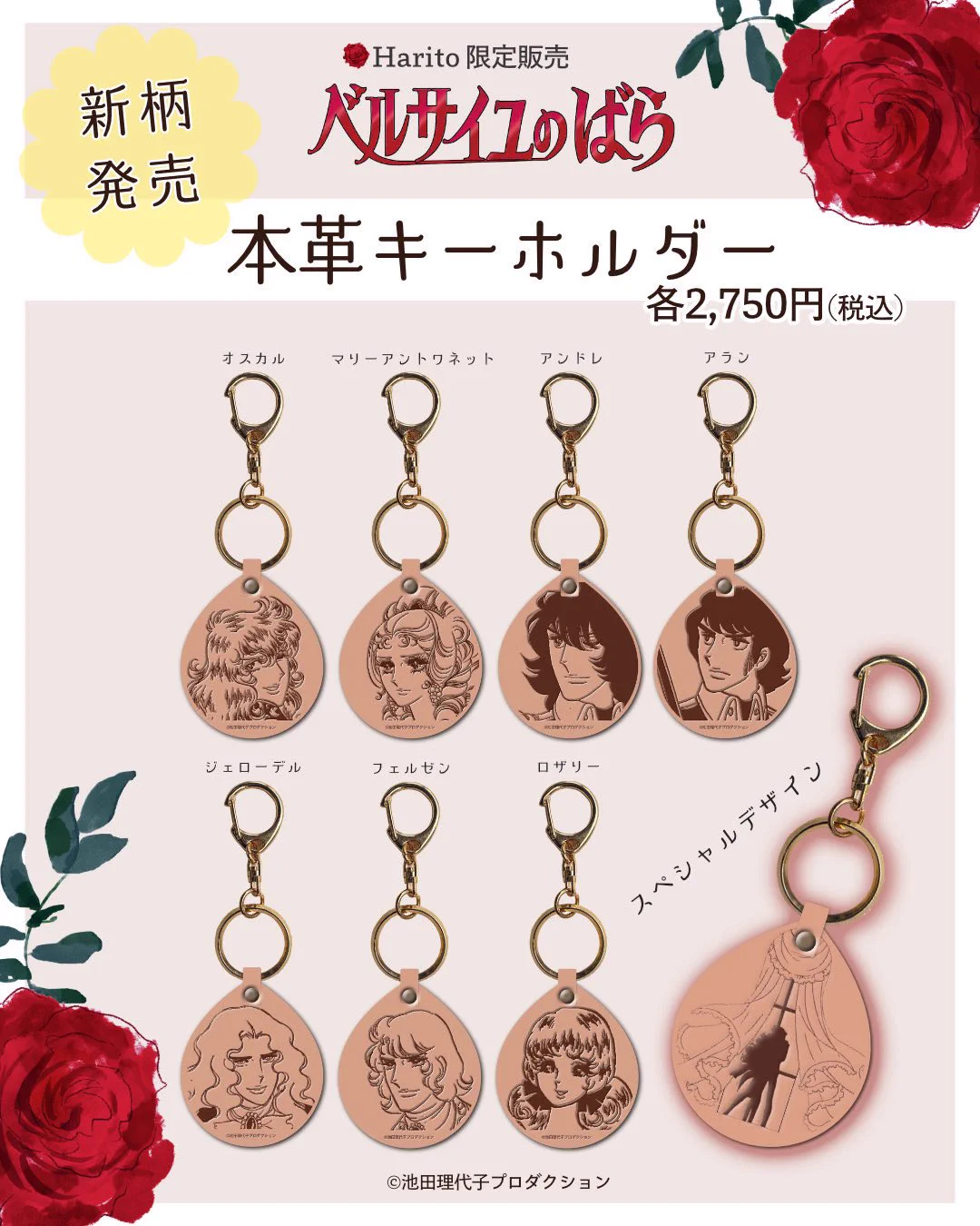 ベルサイユのばら ストラップ 11個セット☆新品☆レア品 Harito by NUIZAEMON on X: 
