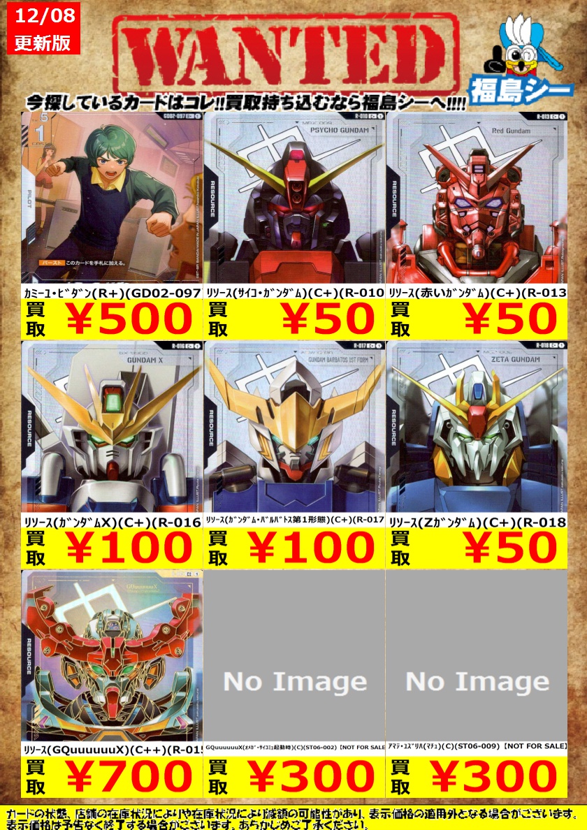 GCGまとめ売り ガンダムカードゲーム ＃GCG パラレル買取情報】