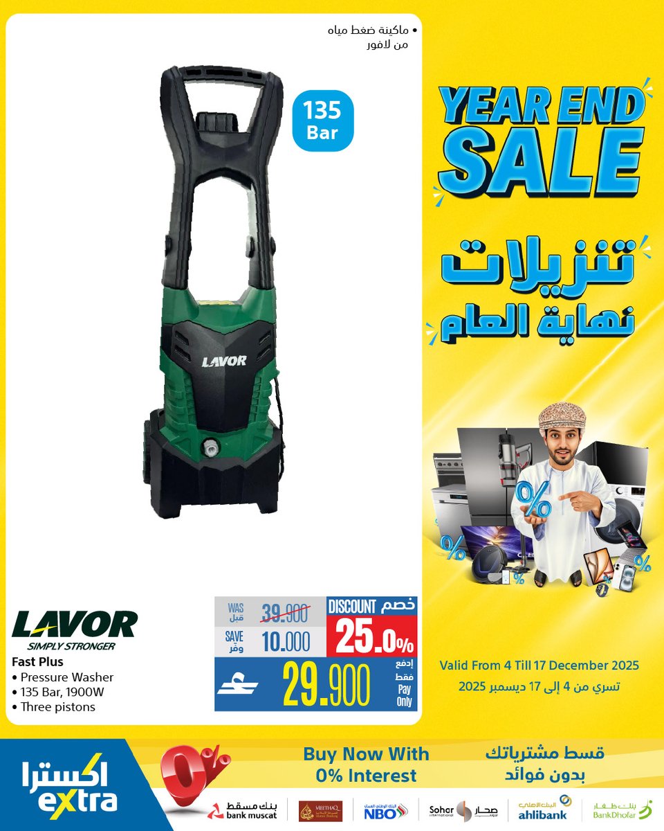 extraoman's tweet image. طوّر منزلك، طوّر حياتك bit.ly/4iEJcvB 👈 احصل على أفضل العروض على مستلزمات المنزل والعدد اليدوية و كاميرات المراقبة مع تنزيلات نهاية العام، تسوّق الآن
تسري حتى 17 ديسمبر 2025
✔️ اكسترا توصلك، كل شيء..لكل عُمان
#oman #muscat #offers #shopping