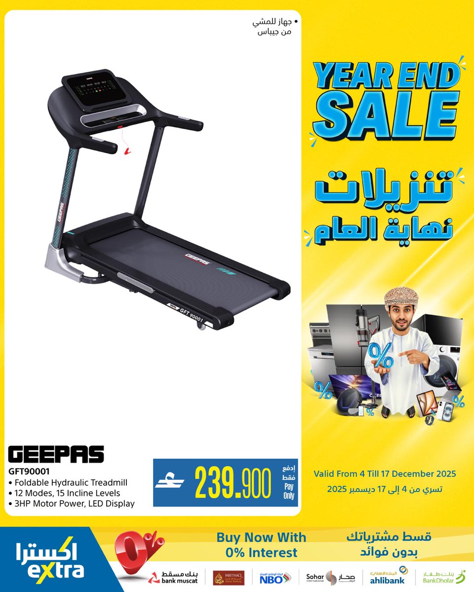 extraoman's tweet image. طوّر منزلك، طوّر حياتك bit.ly/4iEJcvB 👈 احصل على أفضل العروض على مستلزمات المنزل والعدد اليدوية و كاميرات المراقبة مع تنزيلات نهاية العام، تسوّق الآن
تسري حتى 17 ديسمبر 2025
✔️ اكسترا توصلك، كل شيء..لكل عُمان
#oman #muscat #offers #shopping