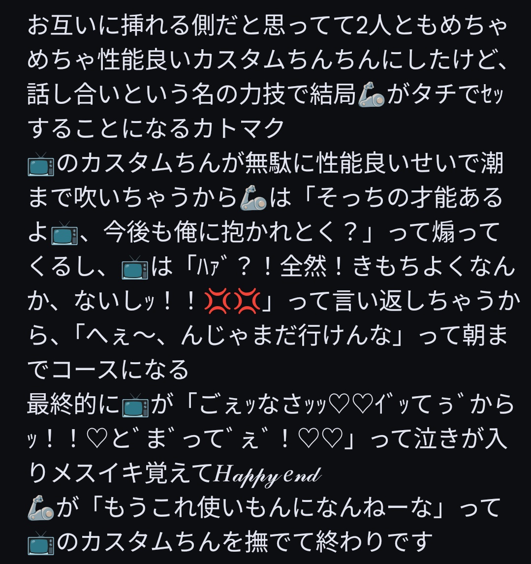ぐっちょコメント RT @Urouzu_Zatta2: カトマク🦾📺 ちょとすけべ🔞 最後のセリフ言わせ