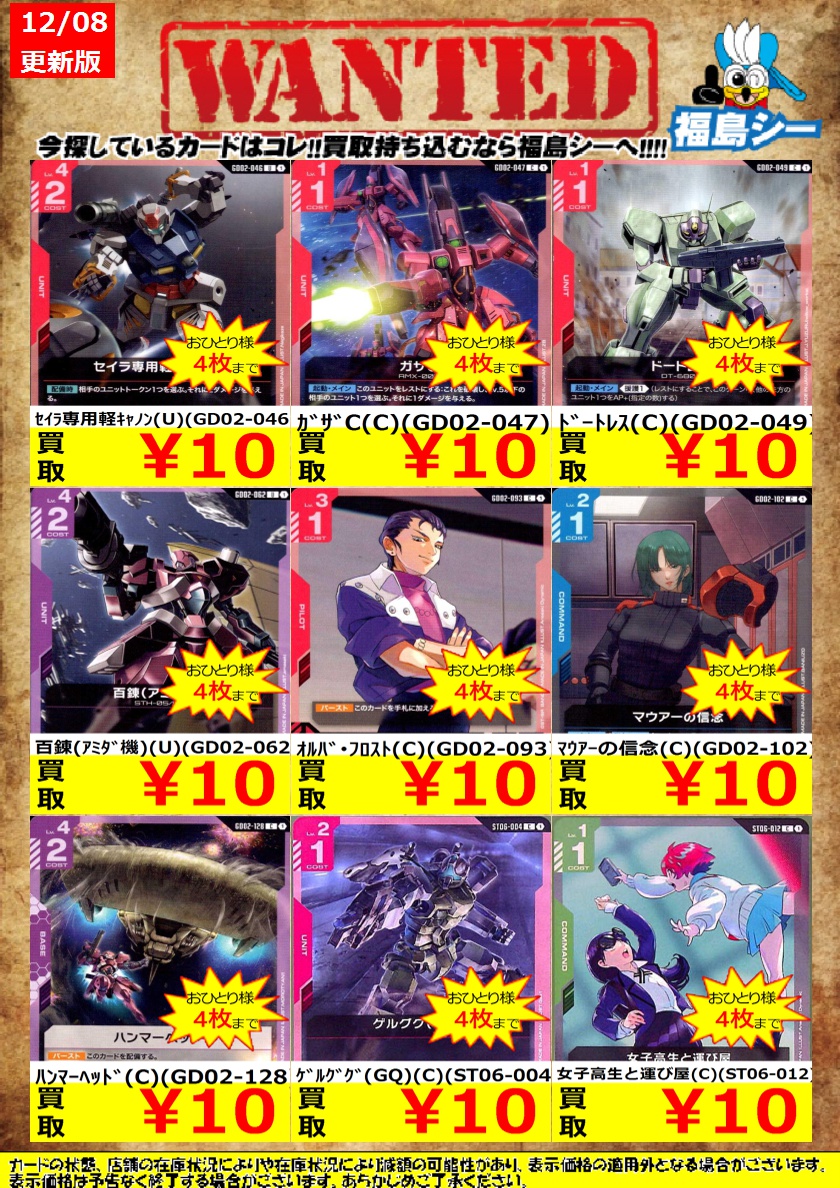 GCGまとめ売り ガンダムカードゲーム ＃GCG パラレル買取情報】