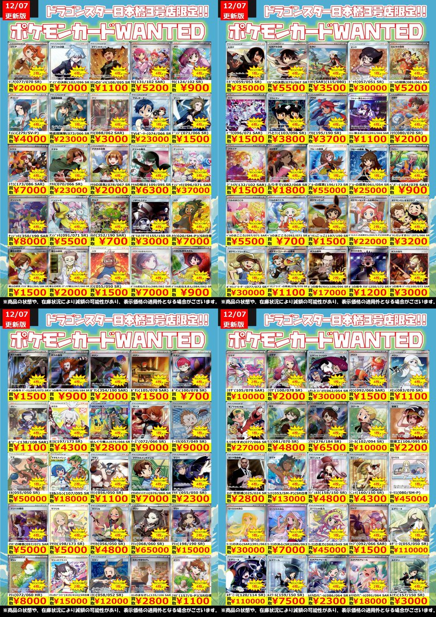 ポケカ ＃ドラ3号 その① エクストラメインの買取表継続中💫 お