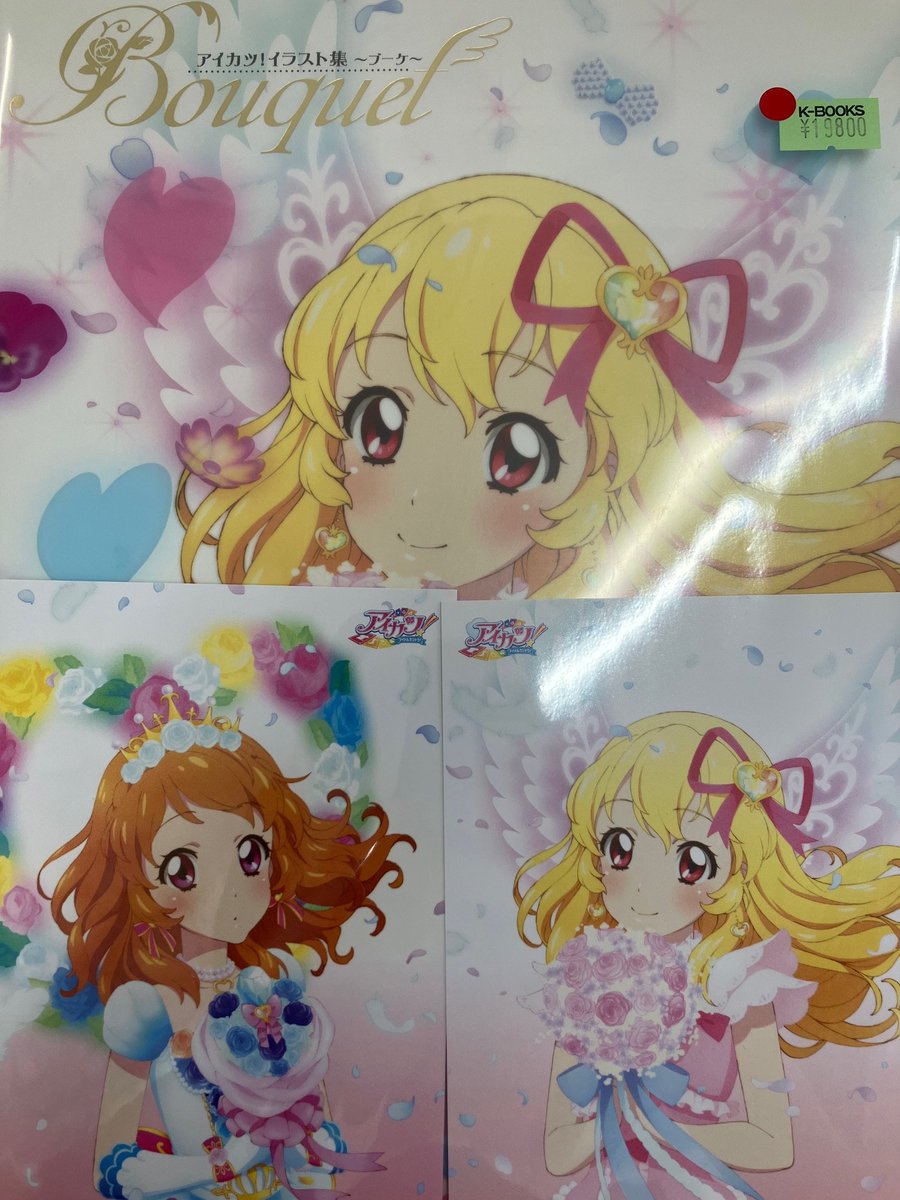入荷情報】 アイカツ！ イラスト集～ブーケ～『Bouquet』 先着特典