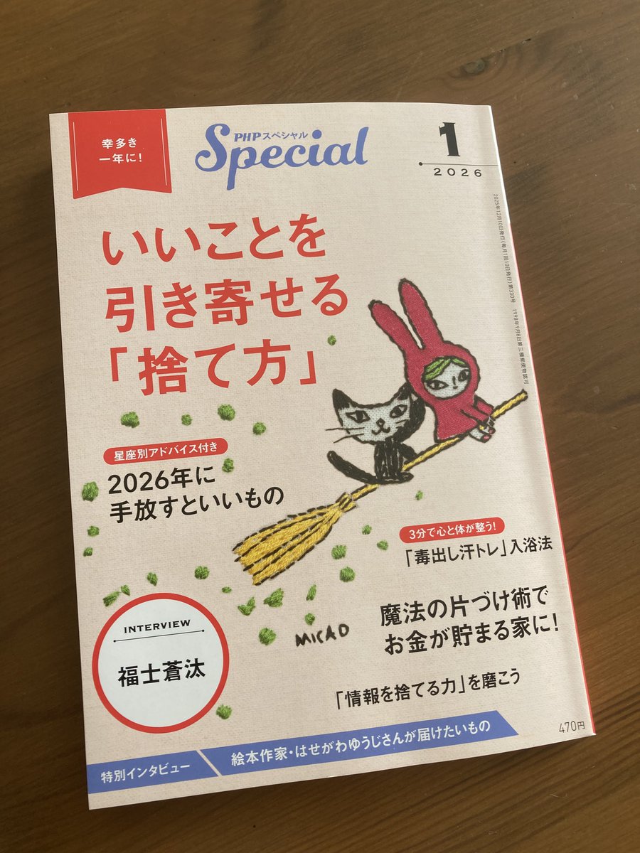 yujix33's tweet image. PHPスペシャル１月号にはいつもの連載に加えて
なんとわたくしのインタビューが７ページに渡って
掲載されています✨
レディ〜ゴー！（レジにゴー）

#PHPスペシャル