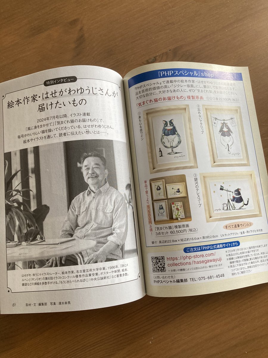 yujix33's tweet image. PHPスペシャル１月号にはいつもの連載に加えて
なんとわたくしのインタビューが７ページに渡って
掲載されています✨
レディ〜ゴー！（レジにゴー）

#PHPスペシャル