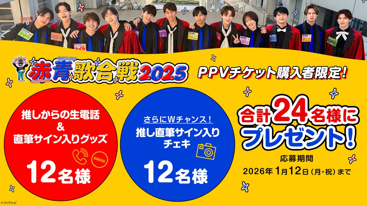 🎁プレゼント詳細🎁 配信チケット購入者限定のプレゼントキャンペーン