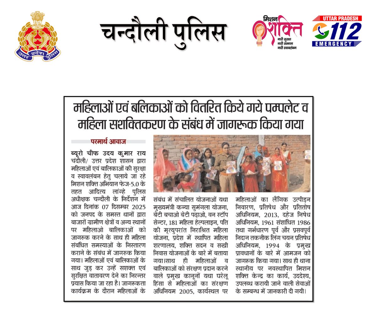 #SP_Cdi <a href="/langeh_ips/">Aditya Langeh IPS</a> के निर्देशन में जनपद के समस्त थानें की एन्टीरोमियो टीम द्वारा मिशन शक्ति अभियान फेज 5.0 के तहत नारी सशक्तिकरण हेतु छात्राओं/महिलाओं को जागरुक कर हेल्पलाइन नम्बरों की जानकारी दी गयी। 
#MissionShakti5 
#नारीसुरक्षा 
#नारीसम्मान 
#नारीस्वालम्बन