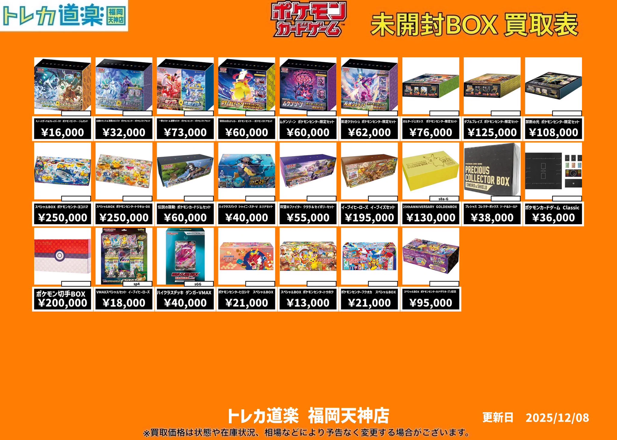 トレカ道楽 福岡天神店 on X: 