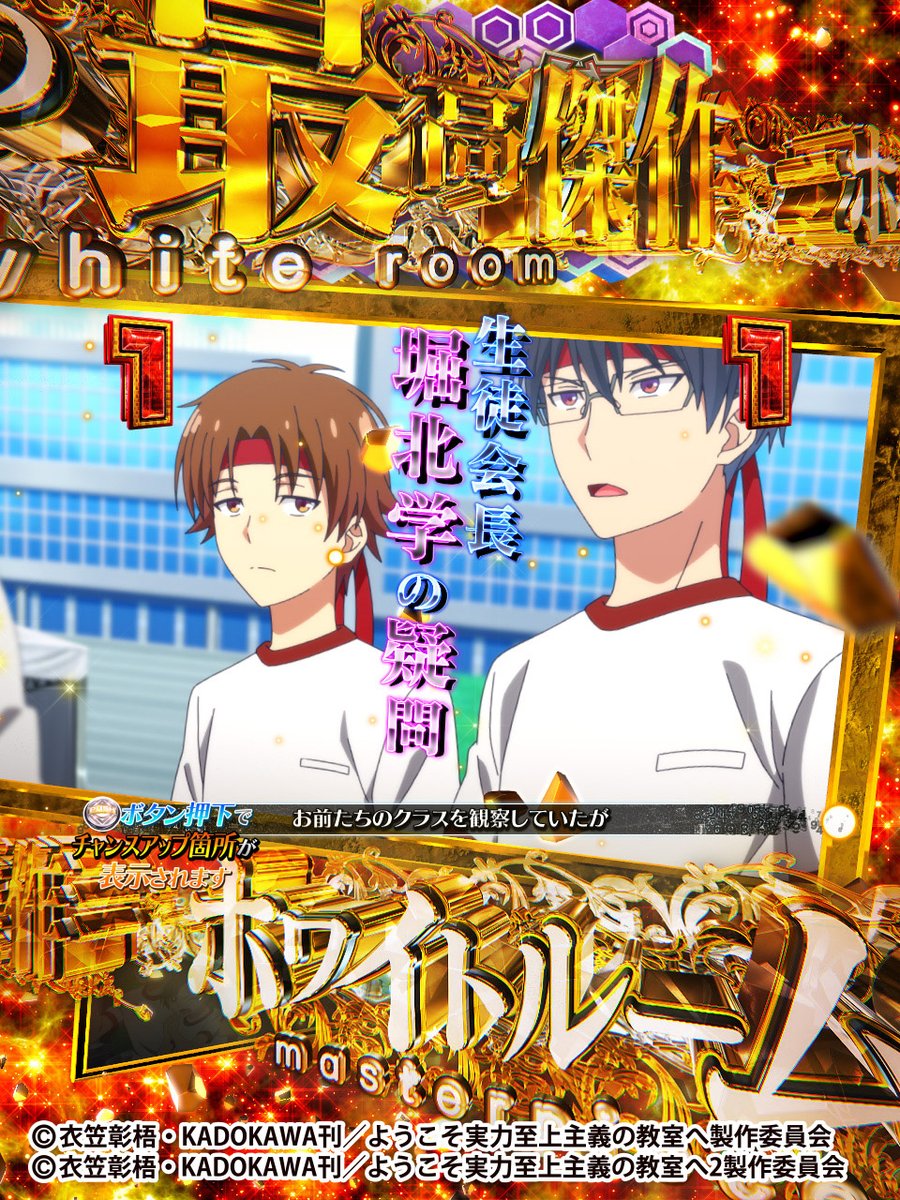 eようこそ実力至上主義の教室へ】2026年1月5日（月）より全国導入開始