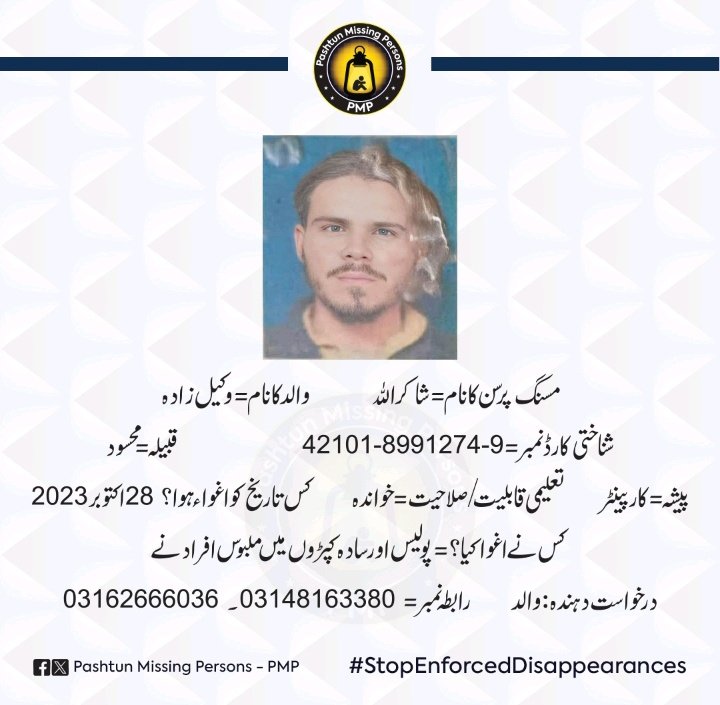 Pashtun_MP's tweet photo. 🆔 شاکر اللہ محسود
28 اکتوبر 2023 کو پولیس اور سادہ کپڑوں والے افراد نے انہیں کراچی میں اپنے گھر سے اغوا کیا۔
شادی شدہ، 3 بچوں کے والد۔ وجہ اب تک نامعلوم ہے۔
📞 والد کا رابطہ: 03148163380 / 03162666036
مزید ڈیٹیل
https://t.co/SZJ7zrz92W
 #PashtunMissingPersons #ReleaseShakirUllah https://t.co/h4CxgQrq00