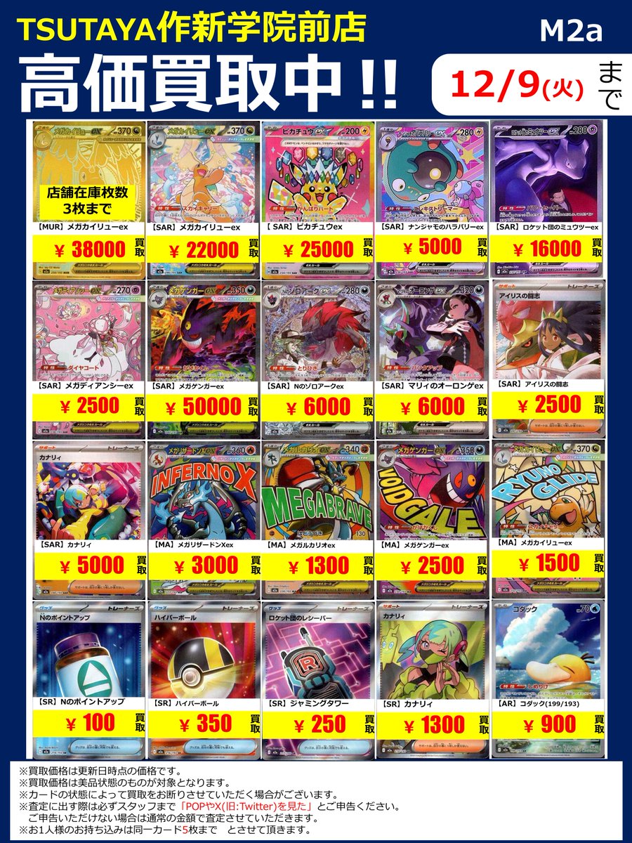 高価買取再掲載 #ポケモンカードゲーム 1枚目のロケット団のレシーバー