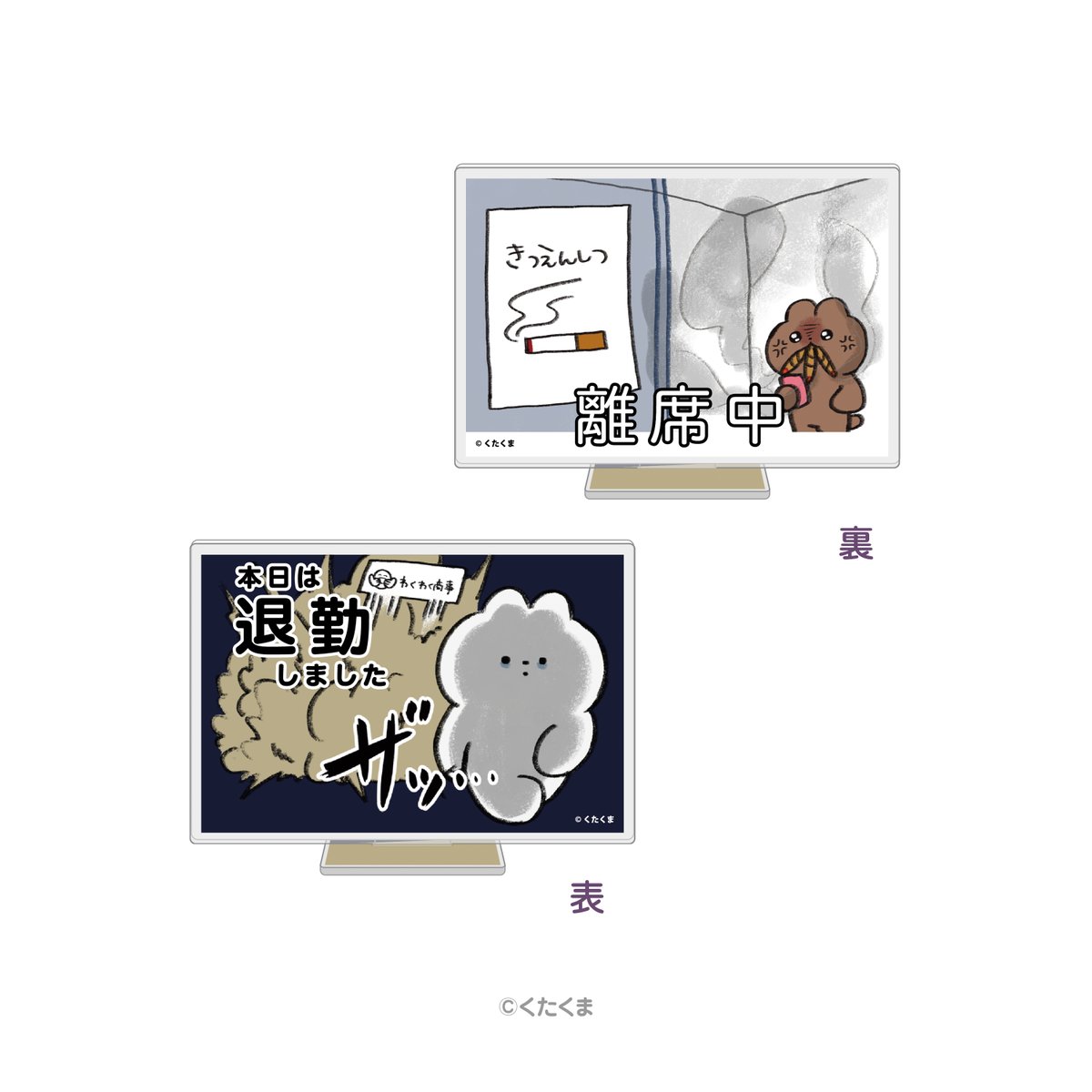 【12/12～ くたくまPOP UP in ハンズ大宮】
販売予定のグッズを一部ご紹介！
「メッセージアクスタ」ならさりげなく、かつ、明確に意思表示ができます📢

#くたくま
#POPUP
#ハンズ
#ハンズ大宮