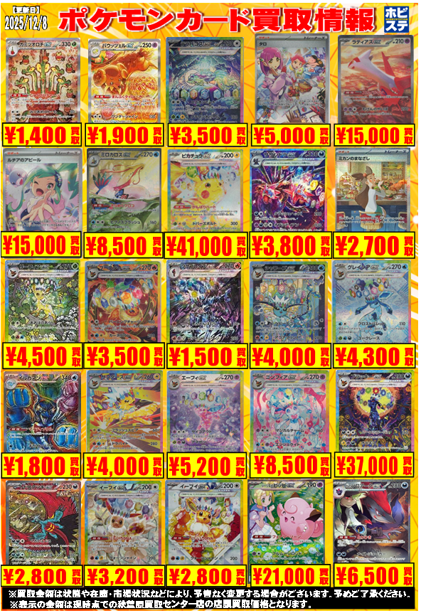 ポケモンカード 買取情報】 メガリザードンXex¥48,000 ピカチュウex