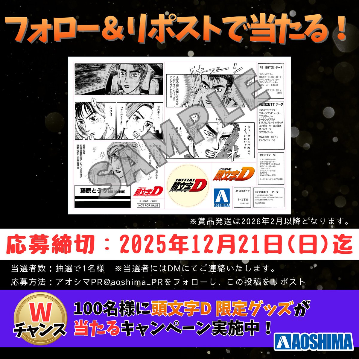 アオシマPR tweet media